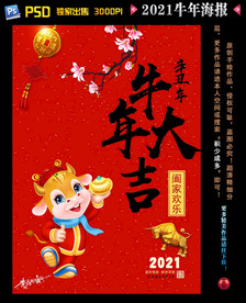 2021牛年大吉