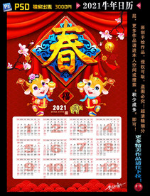 2021牛年日历