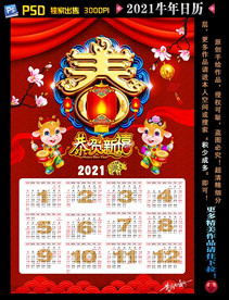 牛年日历