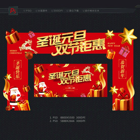圣诞元旦 圣诞节