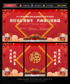 新春元旦活动幕布