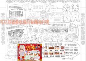 春节小报春节黑白手抄报线稿