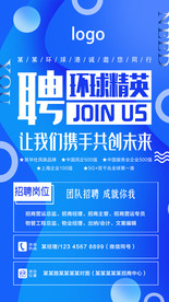招聘海报