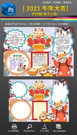 2021牛年大吉春节小报手抄报