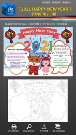 2021元旦新年英语小报手抄报
