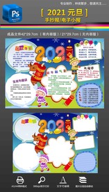 2021牛年元旦电子手抄报小报