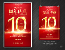 周年 周年庆典