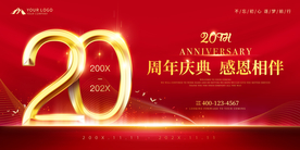 20周年