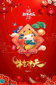2021年红色牛年牛气冲天海报