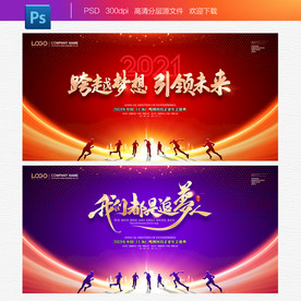 2021年会 年会背景