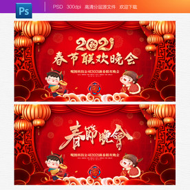 2021牛年新年晚会背景