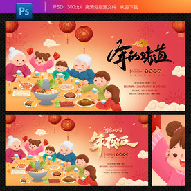 年夜饭 年夜饭海报 年夜饭预订