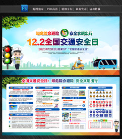 全国交通安全日