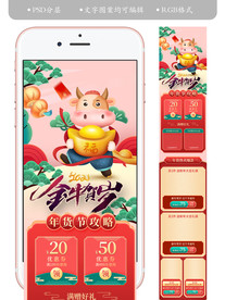 天猫年货淘宝新年开门红手机装修