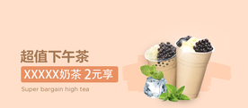 下午茶奶茶Banner