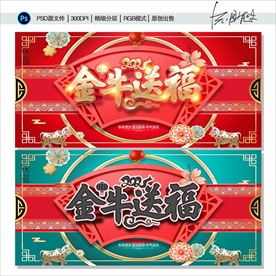 2021年 牛年 春节