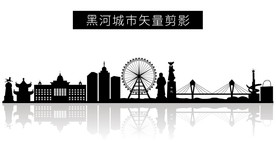 黑河城市矢量剪影