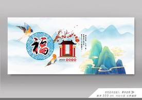 2021春节国潮展板设计