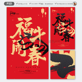 福牛闹春牛年海报背景