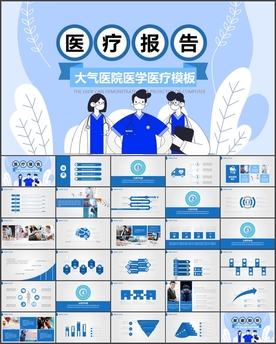 医疗医生医院工作总结PPT