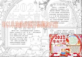 春节手抄报涂色模板新年小报线稿