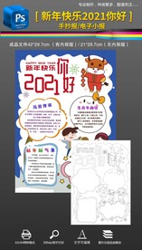2021你好新年元旦手抄报小报