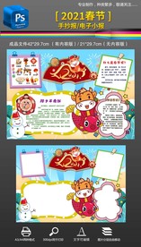 2021牛年春节手抄报小报素材