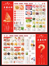 王婆大虾折页菜单设计