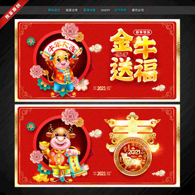 牛年 牛年海报