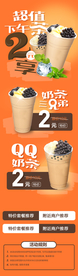 奶茶详情页落地页