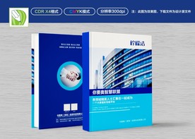 蓝色封面 画册封面 科技封面