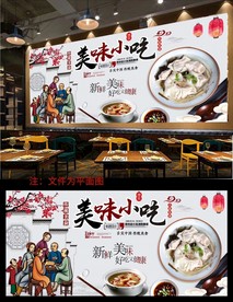 沙县小吃背景墙