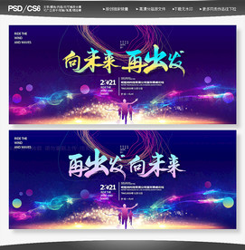 2021年会 年会背景