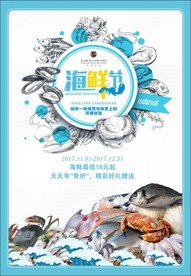 海鲜节