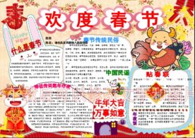 春节小报新年手抄报板报剪贴报画