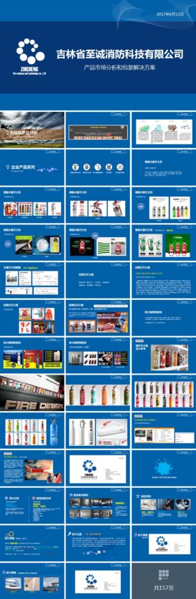 消防产品PPT