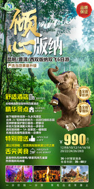 西双版纳 腾冲 瑞丽芒市 曼听