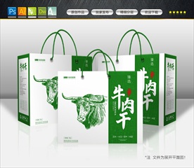 牛肉干包装盒