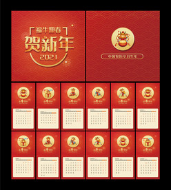 红色通用2021贺新年台历