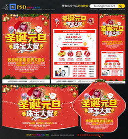 圣诞元旦珠宝宣传单DM