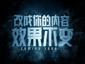 3D立体字体样式