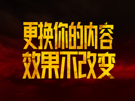 3D立体字体样式