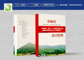 指南封面 手册封面 会议封面