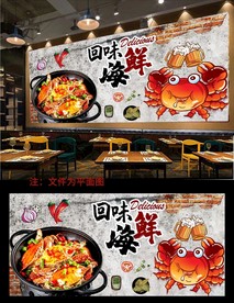 香辣蟹背景墙