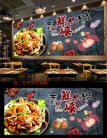 香辣蟹背景墙