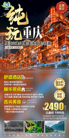 重庆 山城 洪崖洞 轻轨 川渝