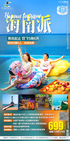 情人 三亚旅游 海南 三亚