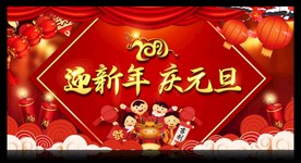 2021年迎新春庆元旦牛年展板