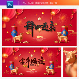 辞旧迎新