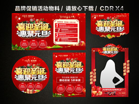 圣诞元旦 双旦促销活动